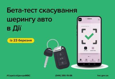 В «Дії» появится новая услуга: отмена шеринга автомобиля - autocentre.ua - Украина