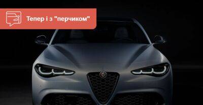 Оновлені Alfa Romeo Giulia та Stelvio отримають «заряджені» версії - auto.ria.com