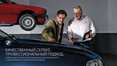 Особенный сервис для вашего BMW - usedcars.ru - Россия