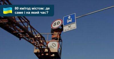 Без жартів: 1 квітня деякими вулицями Києва знову дозволять їздити швидше - auto.ria.com - Украина