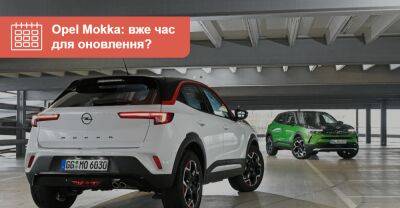 Оновлення Opel Mokka вже скоро: що зміниться? - auto.ria.com