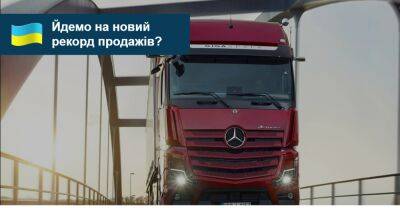 Ford Trucks - Український ринок вантажівок показав значне відновлення - auto.ria.com - Украина