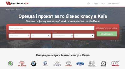 Как заказать аренду автомобиля в Украине онлайн - autocentre.ua - Киев - Украина