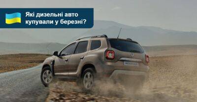Рейтинг дизельних авто, які краще купують у дилерів - auto.ria.com - Украина