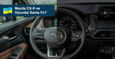 Що вибрати? Порівнюємо Mazda CX-9 і Hyundai Santa Fe - auto.ria.com - Santa Fe