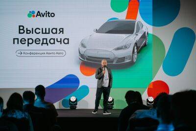 Авито Авто: автодилерский рынок в 2023 году на конференции «Высшая передача» - kolesa.ru - Россия