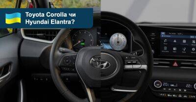 Що вибрати? Порівнюємо седани Toyota Corolla та Hyundai Elantra - auto.ria.com
