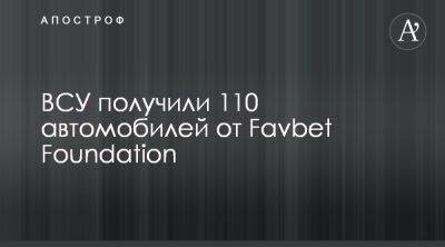 Favbet Foundation передал ВСУ 110 авто - apostrophe.ua - Украина