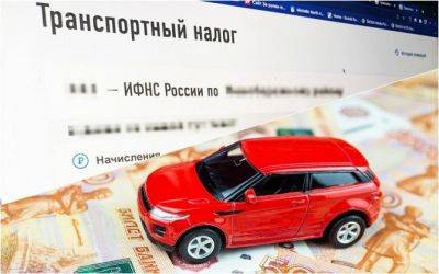 В Госдуме предложили отменить транспортный налог для некоторых категорий граждан - usedcars.ru - Россия