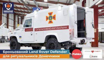 На бронированный Land Rover для ГСЧС украинцы пожертовавали миллион гривен - autocentre.ua - Украина - Англия - Донецкая обл. - Люксембург