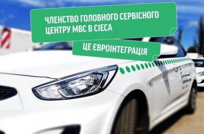 Україна набула членства в Міжнародній комісії з тестування водіїв - news.infocar.ua