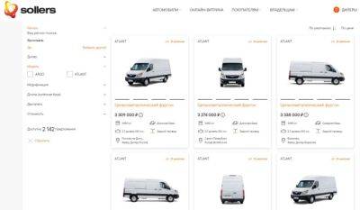 «СОЛЛЕРС» запускает онлайн-витрину автомобилей Atlant и Argo - autostat.ru - Россия