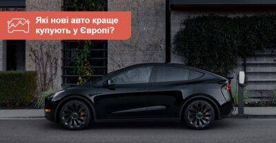 Лідером продажу нових авто у Європі став електромобіль. Що ще купували? - auto.ria.com