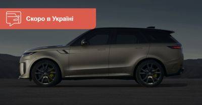 Найшвидший Range Rover продаватимуть в Україні. Що з ціною? - auto.ria.com