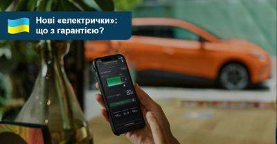 А яка гарантія? Найдоступніші «офіційні» електромобілі на AUTO.RIA - auto.ria.com - Украина