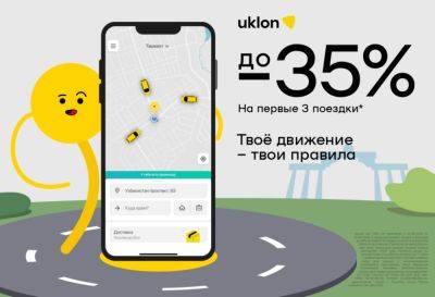 В Узбекистане запустился новый онлайн-сервис заказа авто Uklon - podrobno.uz - Украина - Узбекистан - Ташкент