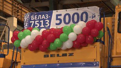 БелАЗ выпустил 5-тысячный карьерный самосвал - belarus24.by - Узбекистан - Белоруссия - Индия - Монголия - республика Саха