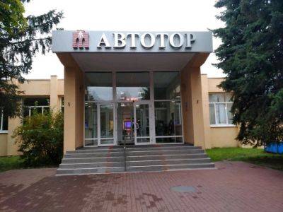 Повысились зарплаты сотрудников завода «Автотор» - usedcars.ru