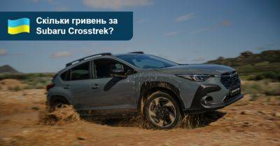 Новий Subaru Crosstrek отримав цінник у гривнях. Що пропонують? - auto.ria.com - Сша