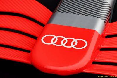 В Audi закроют все гоночные программы ради Формулы 1 - f1news.ru