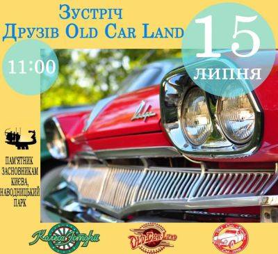 В Киеве пройдет выставка классических автомобилей - autocentre.ua - Киев - Украина