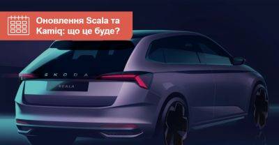 Ford Puma - Якими будуть оновлені Skoda Scala та Kamiq? - auto.ria.com