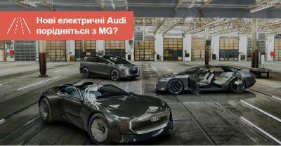 Audi будуватиме електромобілі на платформі з Китаю - auto.ria.com - Китай