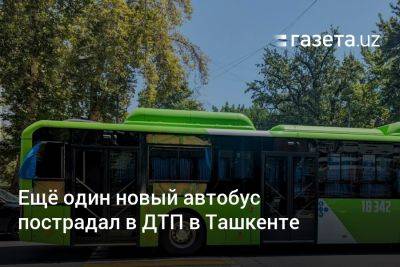 Ещё один новый автобус пострадал в ДТП в Ташкенте - gazeta.uz - Узбекистан - Ташкент