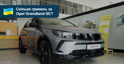 Менша ціна, топові опції: до України везуть Opel Grandland у комплектації SE - auto.ria.com
