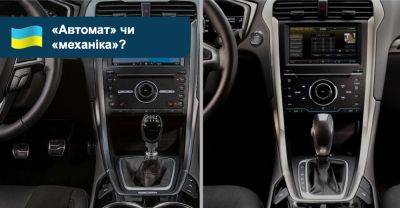 Яку коробку передач вибрати – «автомат» чи «механіку»? - auto.ria.com