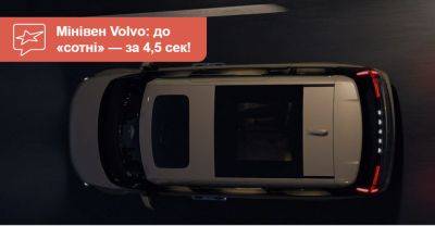 Перший мінівен Volvo буде електричним. ВІДЕО - auto.ria.com