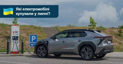 Які нові електромобілі краще купували у липні? - auto.ria.com - Украина