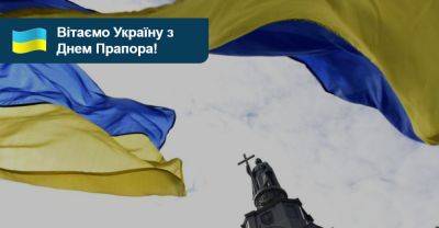 Вітаємо з Днем Прапора України! - auto.ria.com - Украина