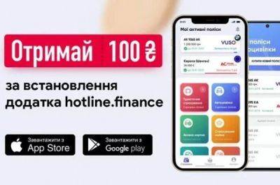 Українці до кінця серпня можуть отримати ваучер 100 грн на автострахування - повідомляє hotline.finance - news.infocar.ua