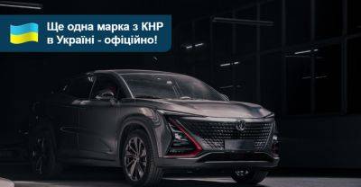В Україні офіційно представлять ще один китайський бренд - auto.ria.com - Украина - Китай