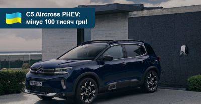Найдоступніший новий плагін-гібрид в Україні стане дешевшим! - auto.ria.com - Украина