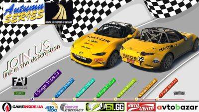 Міжнародна Серії змагань “Digital Autosport of Ukraine: Autumn Series-23”: дата старту змагань - autocentre.ua - Украина