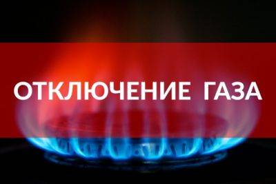 Кому в Одесской области отключат газ до октября | Новости Одессы - odessa-life.od.ua - Украина - Одесса - Одесская обл.