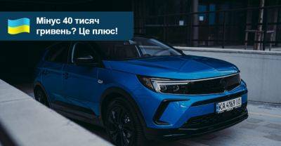 Новий Opel Grandland зі знижкою: ціна зменшиться на 40 тисяч гривень! - auto.ria.com - Украина