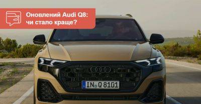 Оновлений Audi Q8 отримав оптику на органічних світлодіодах. Щось іще? - auto.ria.com