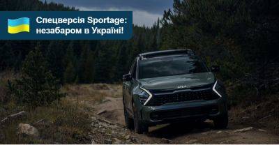 Ювілейна спецверсія Kia Sportage: коли чекати в Україні? - auto.ria.com - Сша - Корея