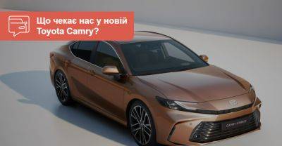 Toyota показала нову Camry для Європи. Що це нам дає? - auto.ria.com