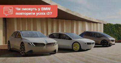 У BMW готують шість електричних моделей на новій платформі - auto.ria.com