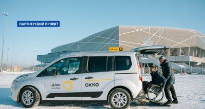 Для людей, пользующихся креслом колесным, OKKO и Uklon запустили во Львове инклюзивный класс авто - nv.ua - Киев - Украина - Львов