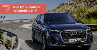 Оновлений Audi Q7 показали на перших фото. Коли чекати в Україні? - auto.ria.com
