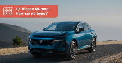 Новий Nissan Murano на перших фото! Нам так не буде? - auto.ria.com - Сша