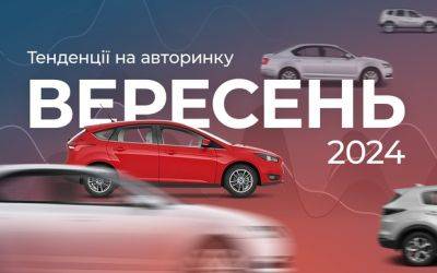 Авторинок у вересні: реакція на законопроєкти - auto.ria.com - Украина