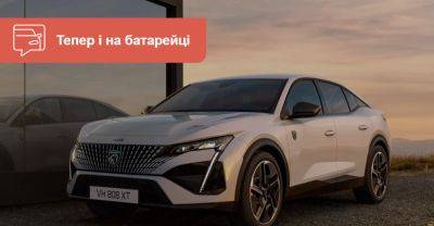 Електричний Peugeot e-408 не буде потужнішим за бензиновий - auto.ria.com