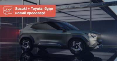 Urban Cruiser Hyryder - Toyota і Suzuki спільно випустять новий електричний кросовер - auto.ria.com