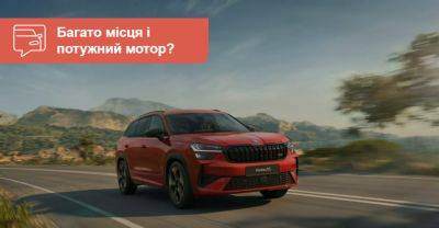 Найшвидший Skoda Kodiaq на перших фото. Що вже відомо? - auto.ria.com